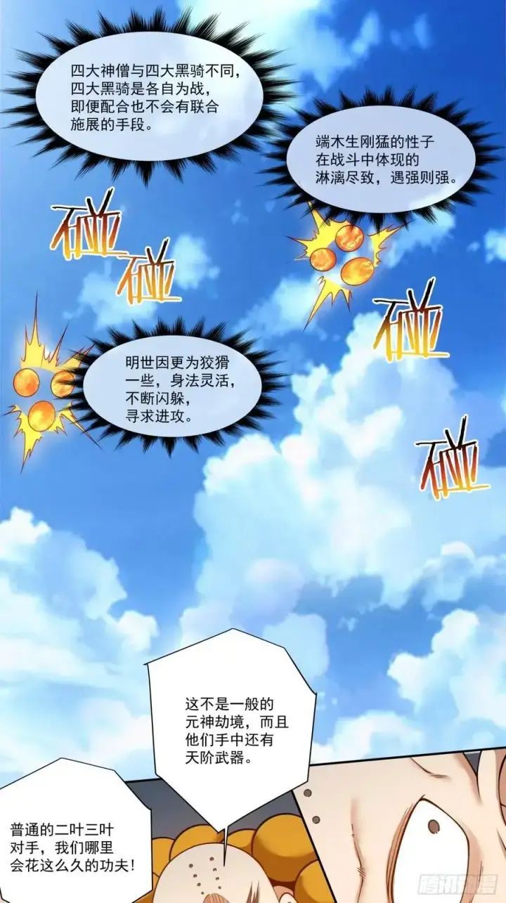 《我的徒弟都是大反派》第一百七十一回图6