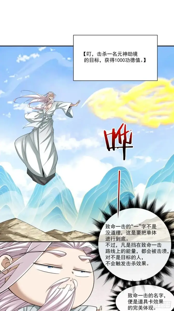 《我的徒弟都是大反派》第一百七十二回图14