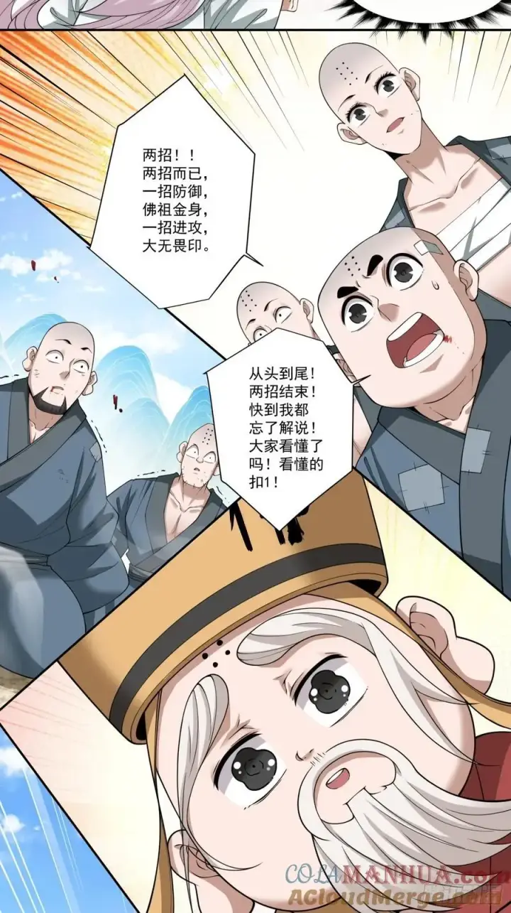 《我的徒弟都是大反派》第一百七十二回图15