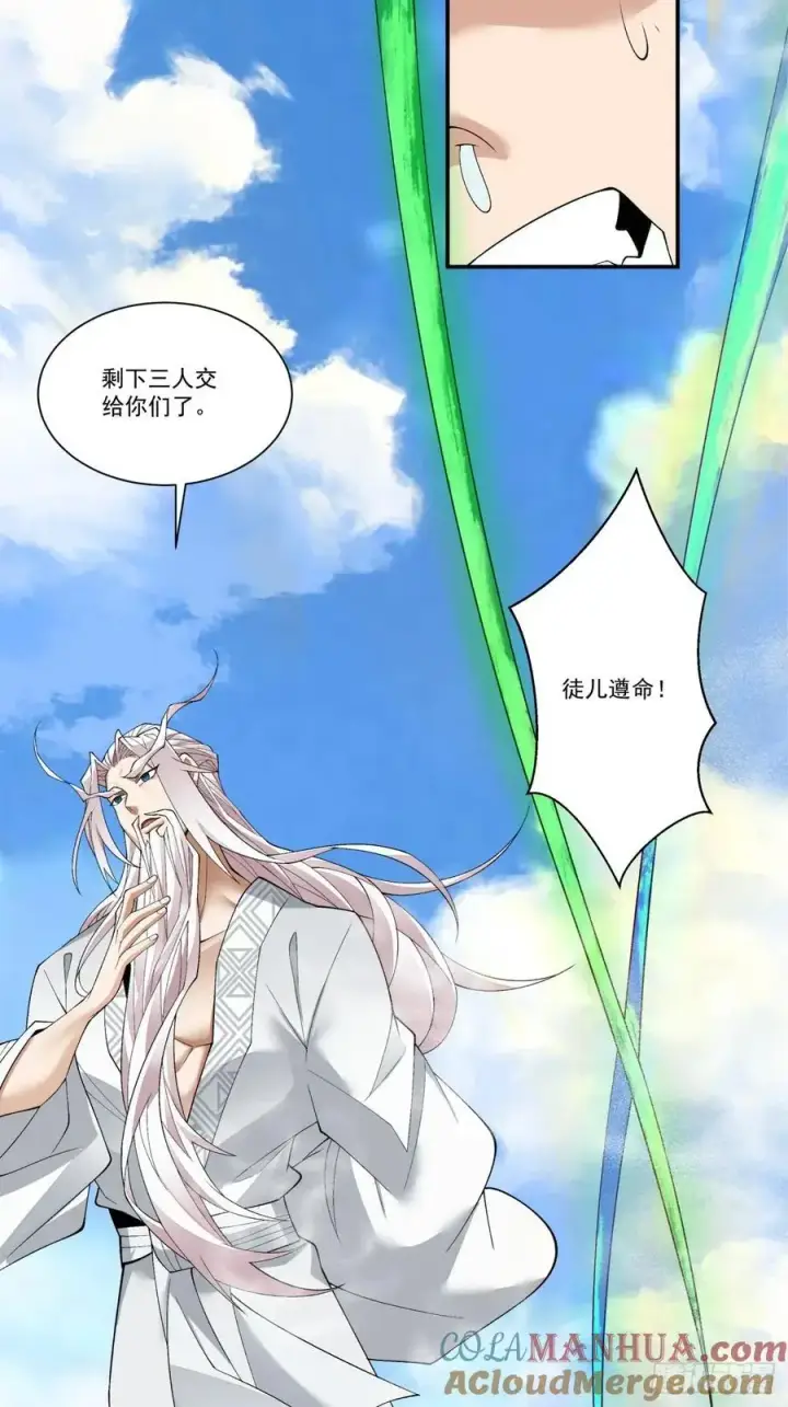 《我的徒弟都是大反派》第一百七十二回图19