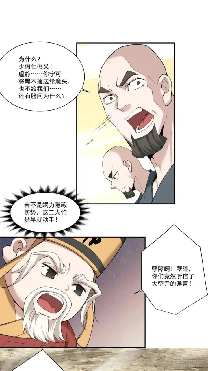 《我的徒弟都是大反派》第一百七十二回图26