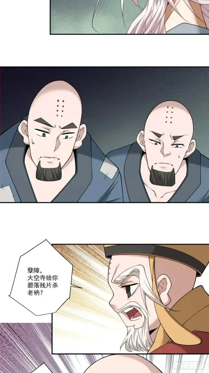 《我的徒弟都是大反派》第一百七十二回图28