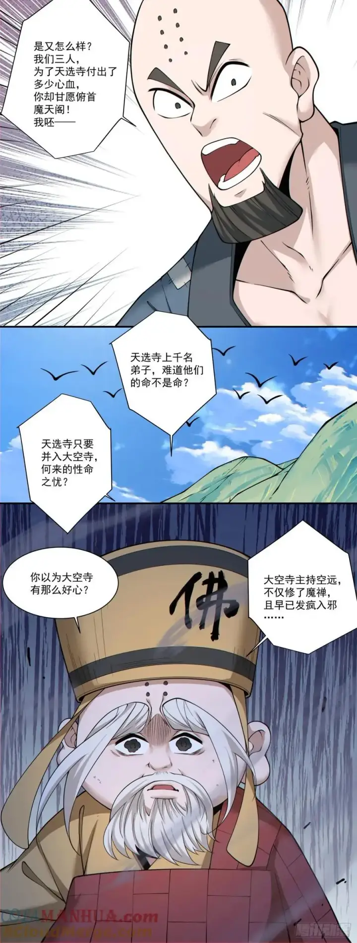 《我的徒弟都是大反派》第一百七十二回图29