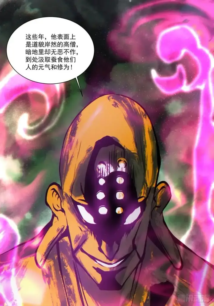 《我的徒弟都是大反派》第一百七十二回图30