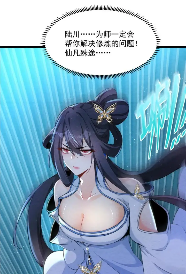 《我的徒弟孝心好像变质了》002 系统复活！图33