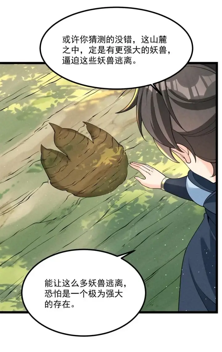 《我的徒弟孝心好像变质了》021 秘境开启图38