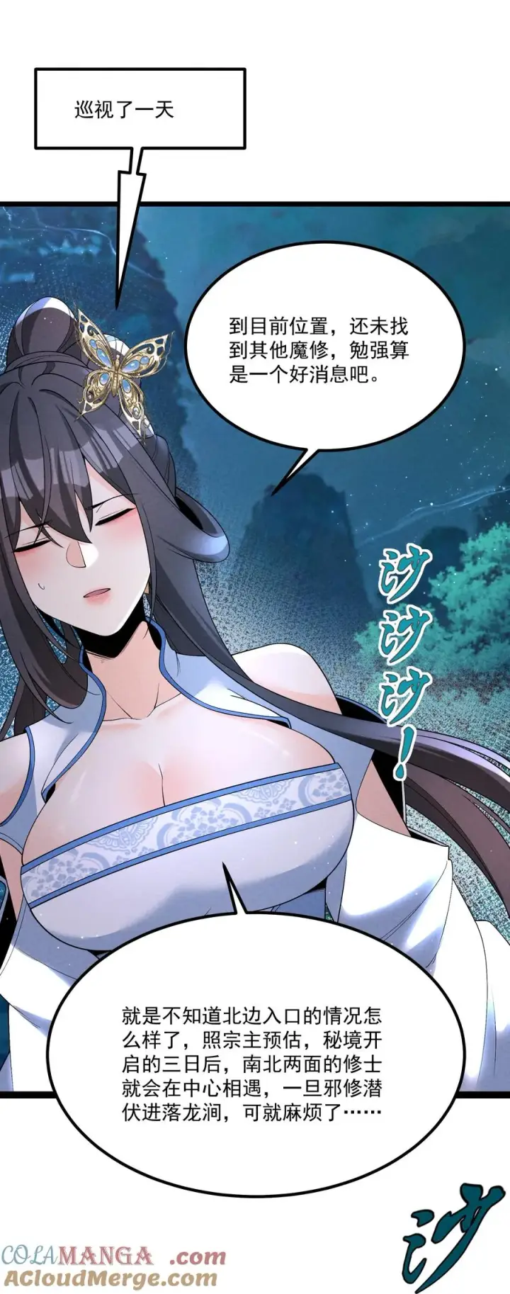 《我的徒弟孝心好像变质了》022 吉祥物图31
