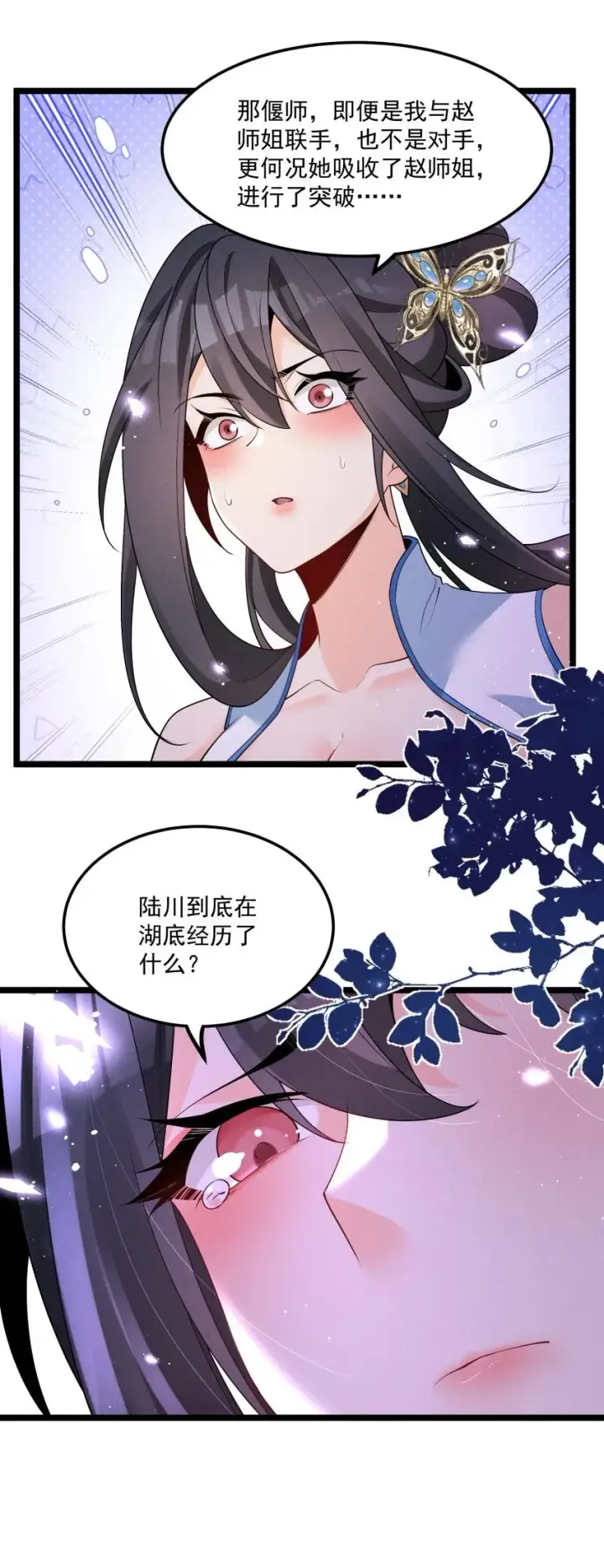《我的徒弟孝心好像变质了》032 陆川vs偃师图39
