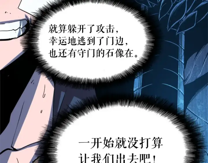 《我独自升级》第5话 地下城的规则图46