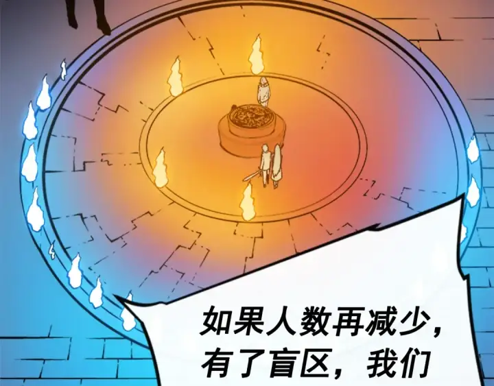 《我独自升级》第9话 出口打开了图86