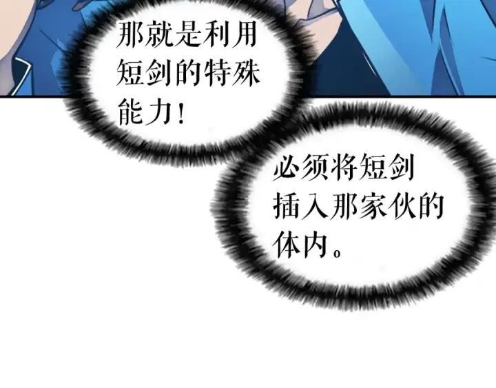 《我独自升级》第22话 击杀！图77