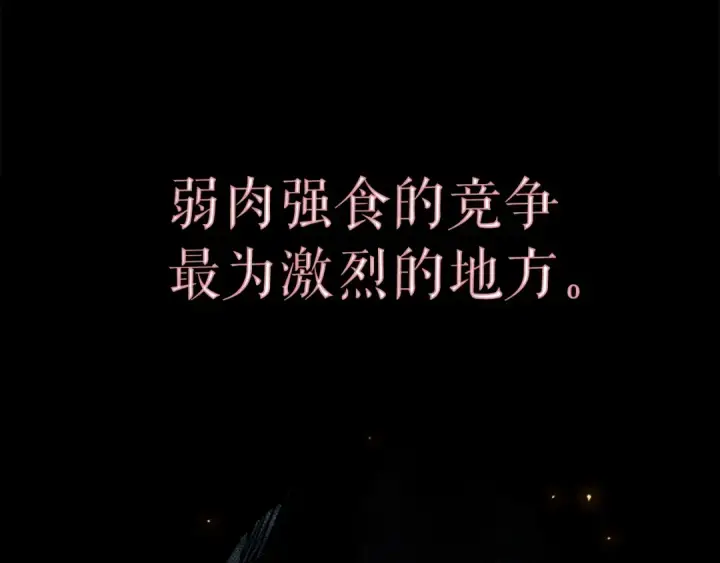 《我独自升级》第23话 紧急任务图100