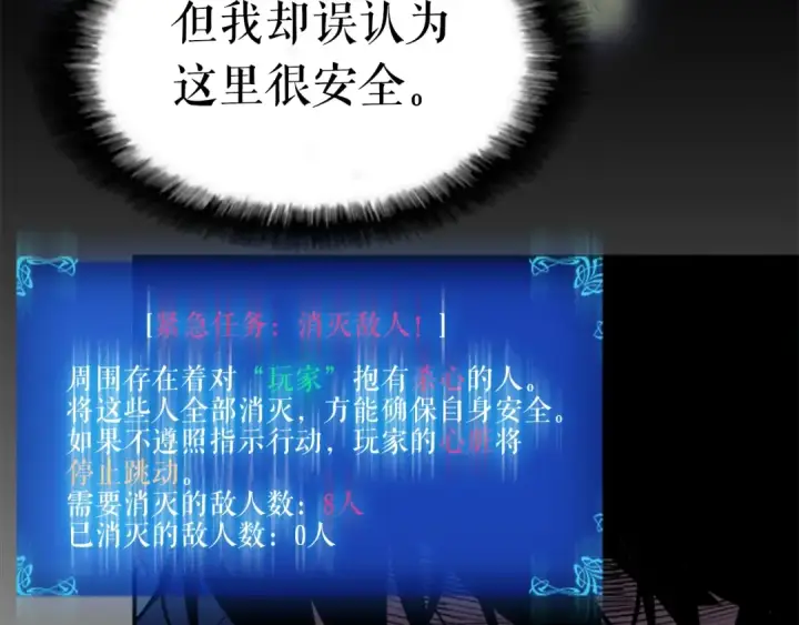 《我独自升级》第23话 紧急任务图114
