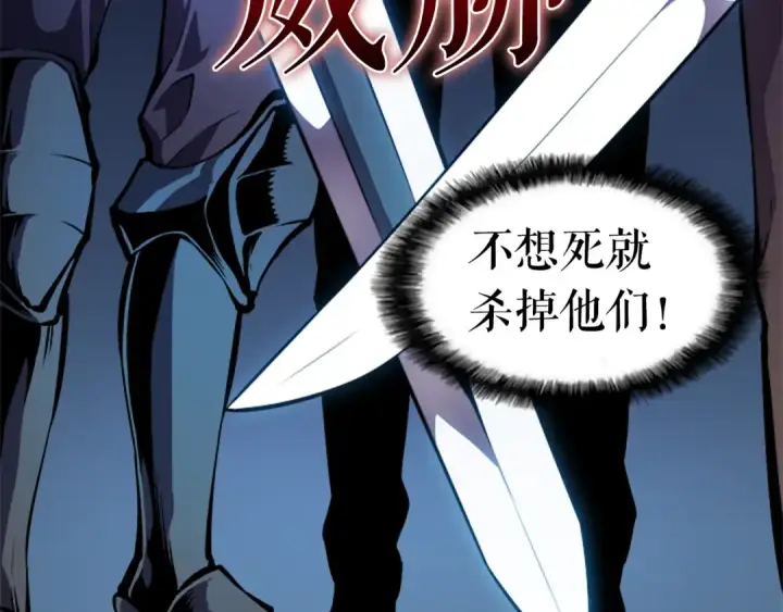 《我独自升级》第23话 紧急任务图117