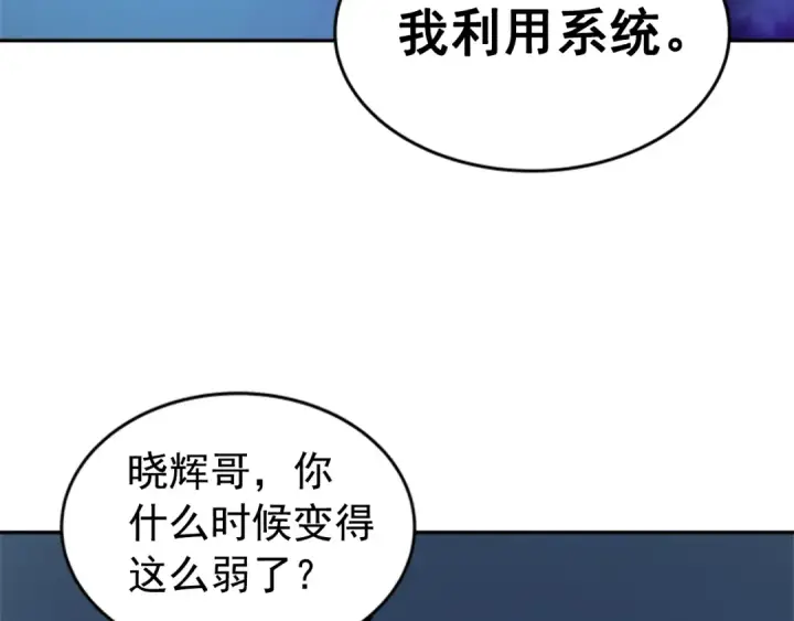 《我独自升级》第23话 紧急任务图130