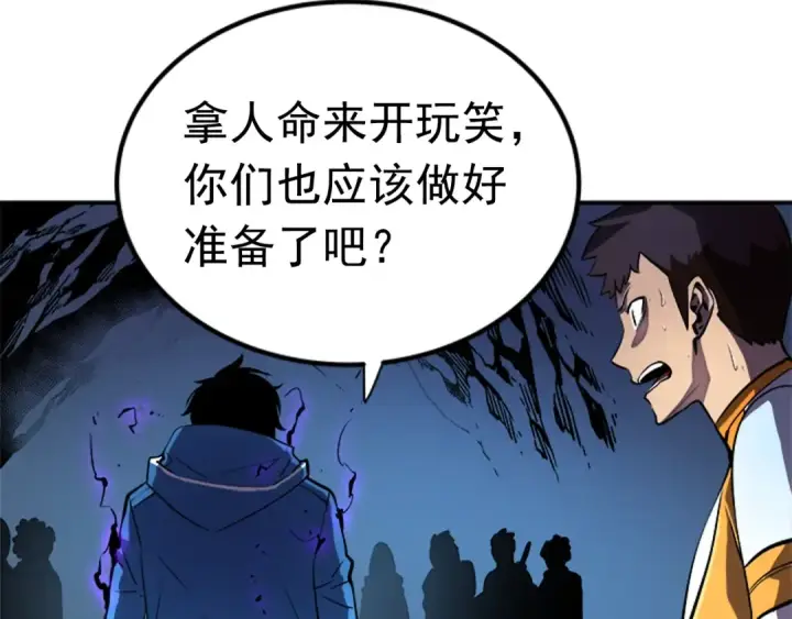 《我独自升级》第23话 紧急任务图137