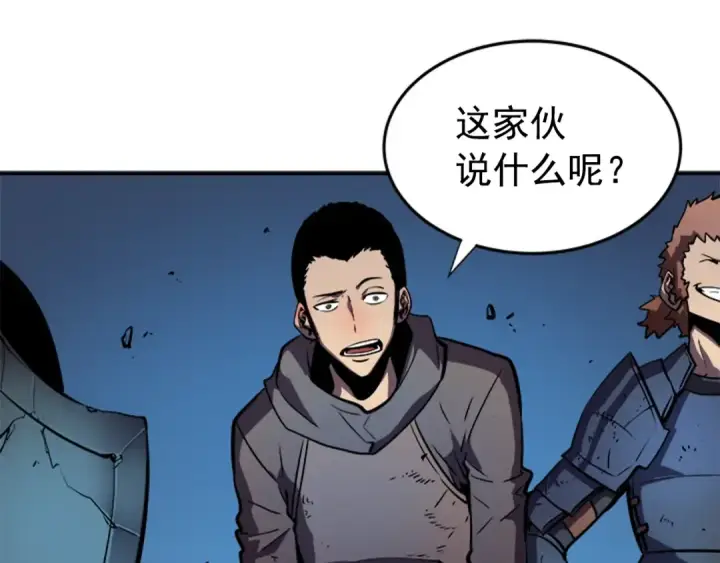 《我独自升级》第23话 紧急任务图139