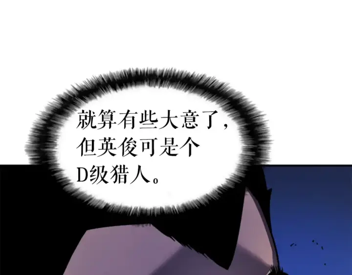 《我独自升级》第23话 紧急任务图172
