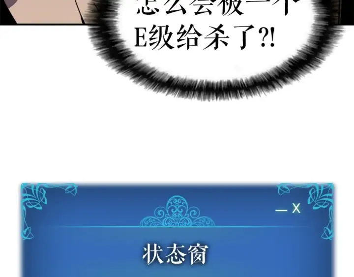 《我独自升级》第23话 紧急任务图174