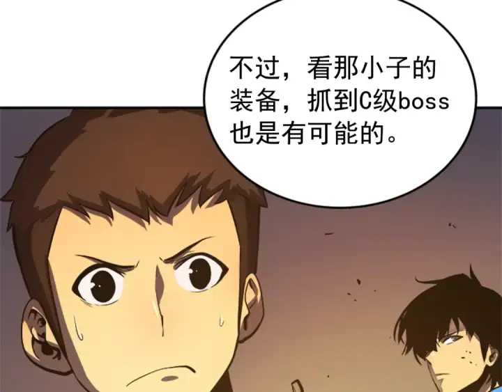 《我独自升级》第23话 紧急任务图20
