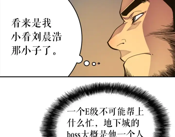 《我独自升级》第23话 紧急任务图22