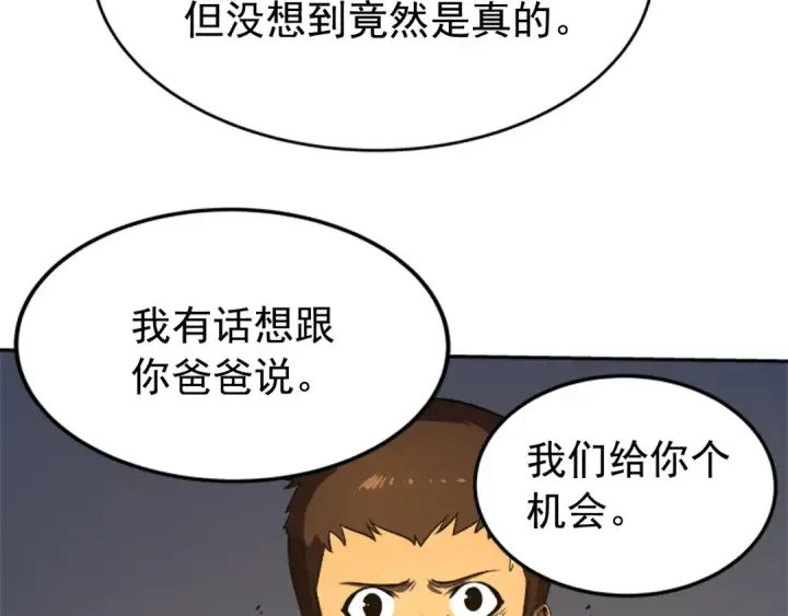 《我独自升级》第23话 紧急任务图33