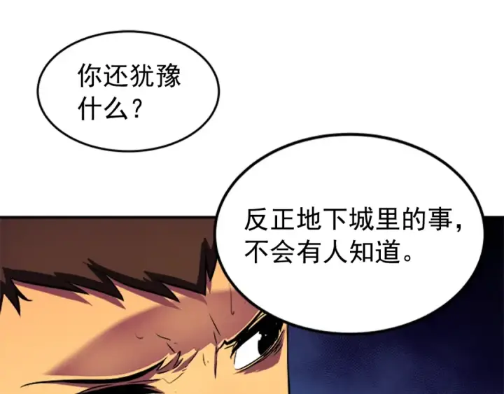 《我独自升级》第23话 紧急任务图43