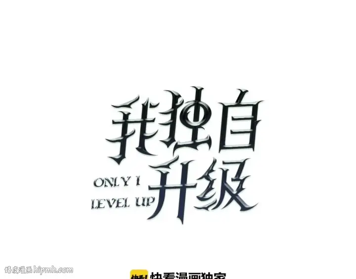 《我独自升级》第23话 紧急任务图8
