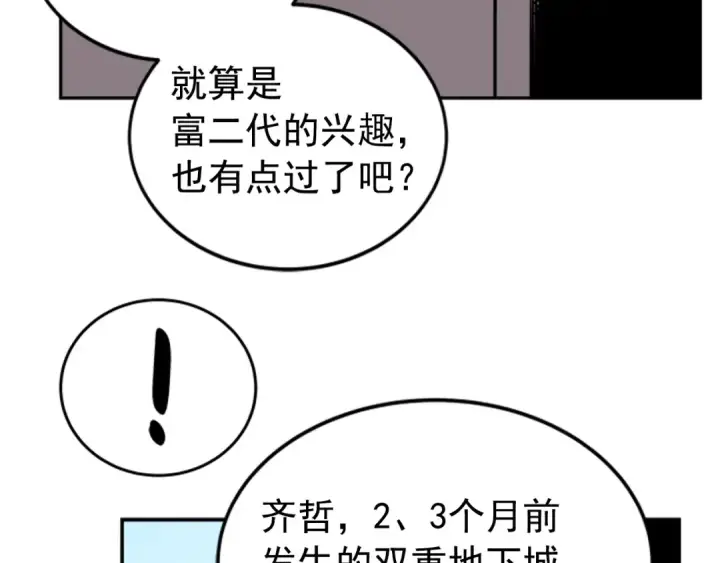 《我独自升级》第35话 待遇优厚的组团图167