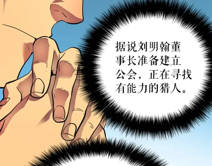 《我独自升级》第36话 转职任务？图13
