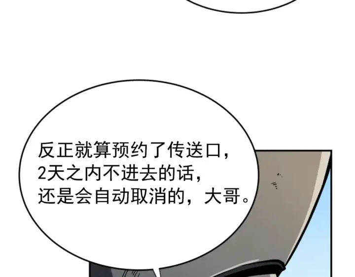 《我独自升级》第36话 转职任务？图130