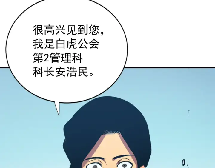 《我独自升级》第36话 转职任务？图137