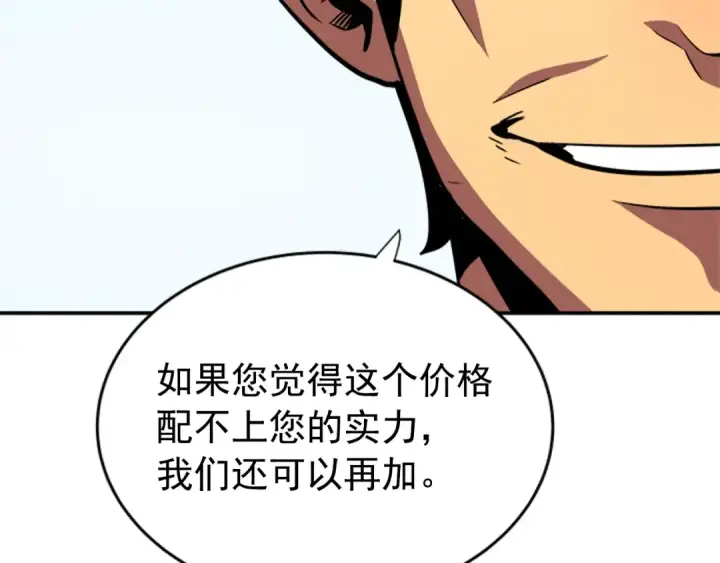 《我独自升级》第36话 转职任务？图154