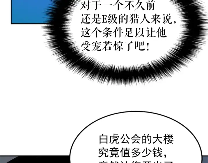 《我独自升级》第36话 转职任务？图158