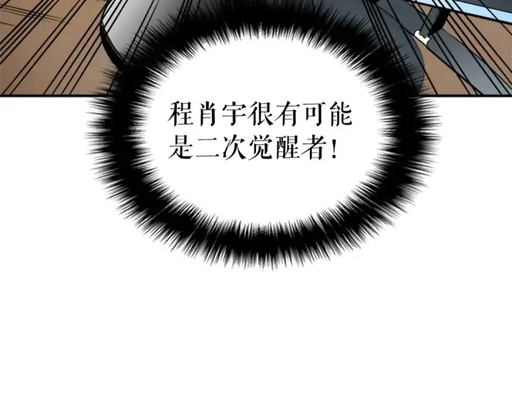 《我独自升级》第36话 转职任务？图19