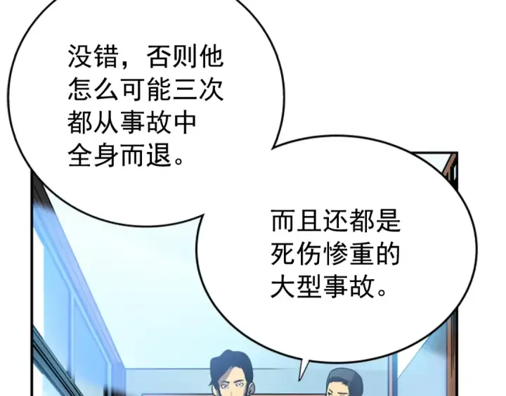 《我独自升级》第36话 转职任务？图21