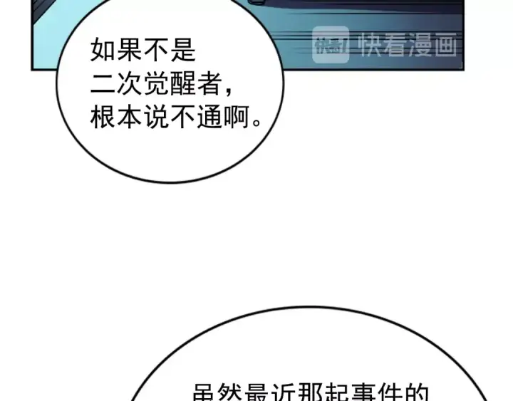 《我独自升级》第36话 转职任务？图23