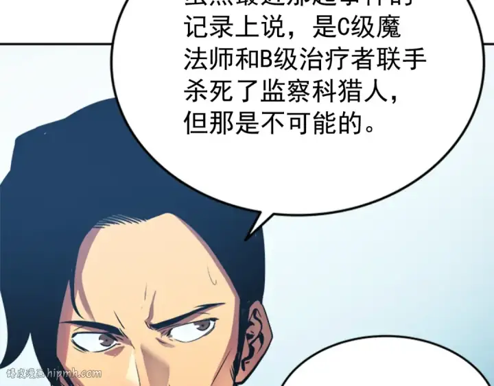 《我独自升级》第36话 转职任务？图24