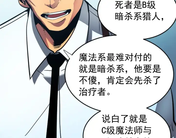 《我独自升级》第36话 转职任务？图25