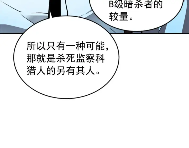 《我独自升级》第36话 转职任务？图26