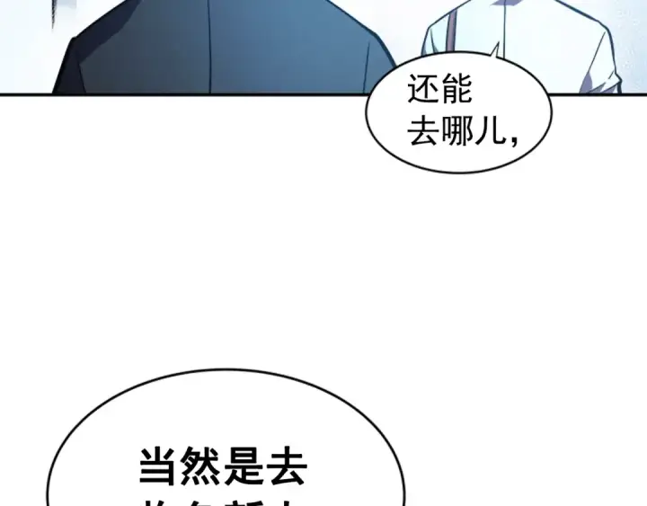 《我独自升级》第36话 转职任务？图30
