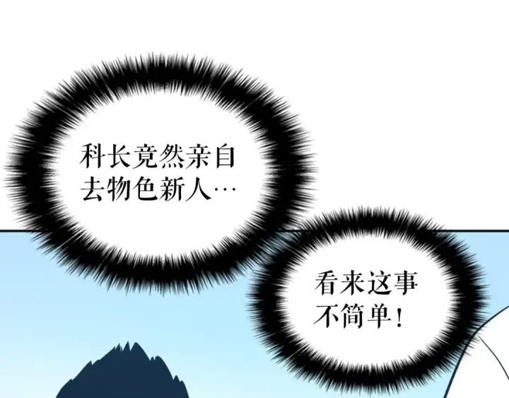《我独自升级》第36话 转职任务？图34