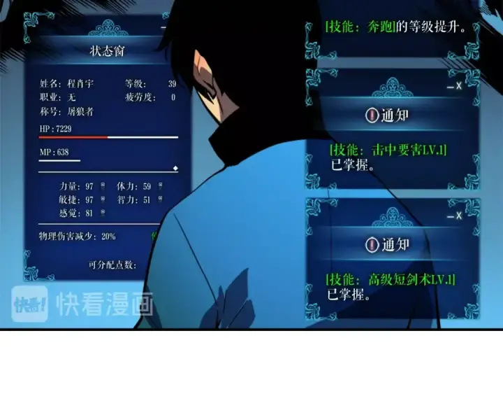 《我独自升级》第36话 转职任务？图69