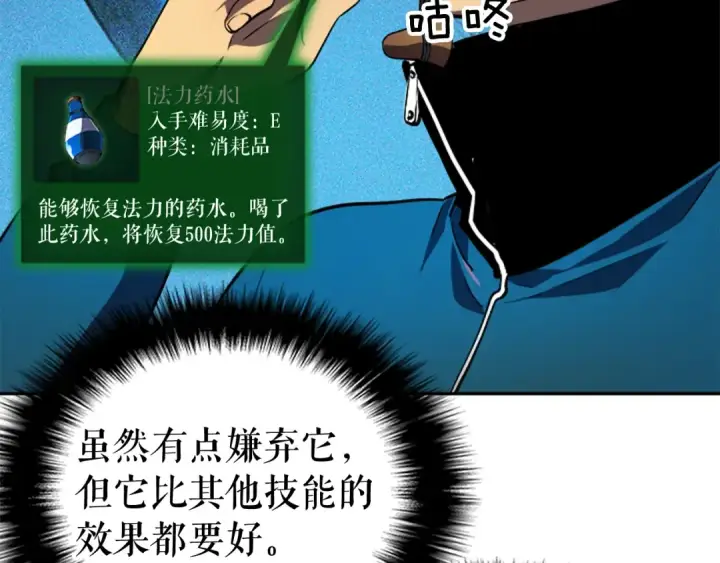 《我独自升级》第36话 转职任务？图73