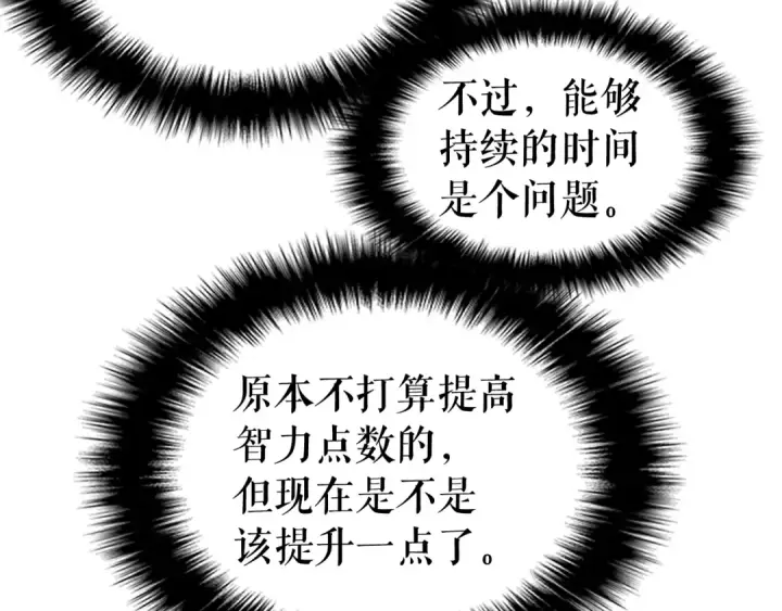 《我独自升级》第36话 转职任务？图74