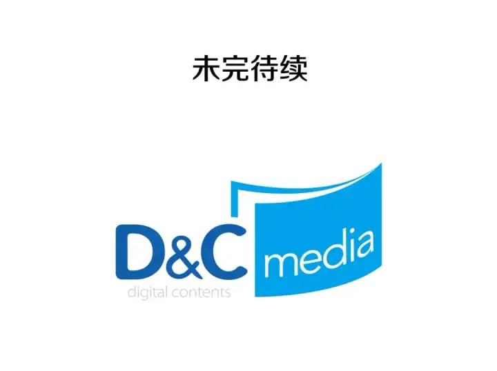 《我独自升级》第41话 渴望图189