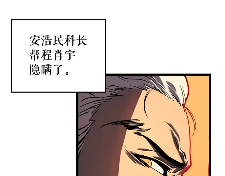 《我独自升级》第51话 魔兽士兵图167