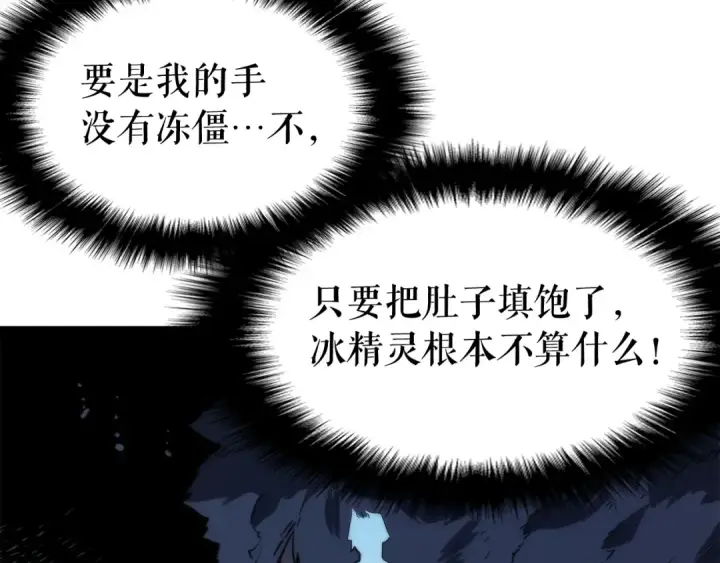 《我独自升级》第52话 谁是废物图110