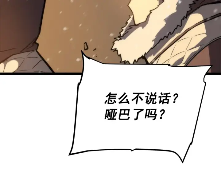 《我独自升级》第52话 谁是废物图121