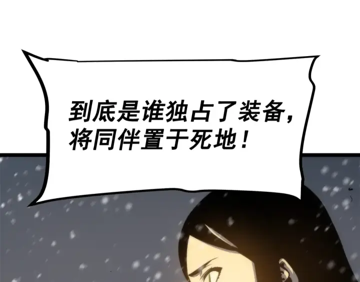 《我独自升级》第52话 谁是废物图125